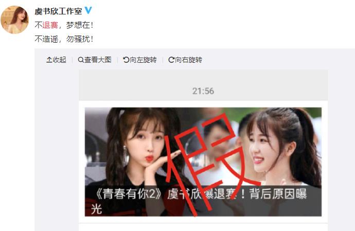 虞书欣工作室否认退赛 小作精为什么被造谣退赛