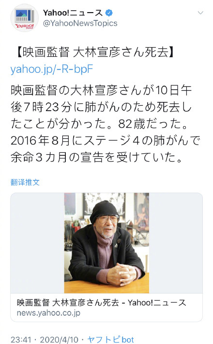 导演大林宣彦去世 享年82岁