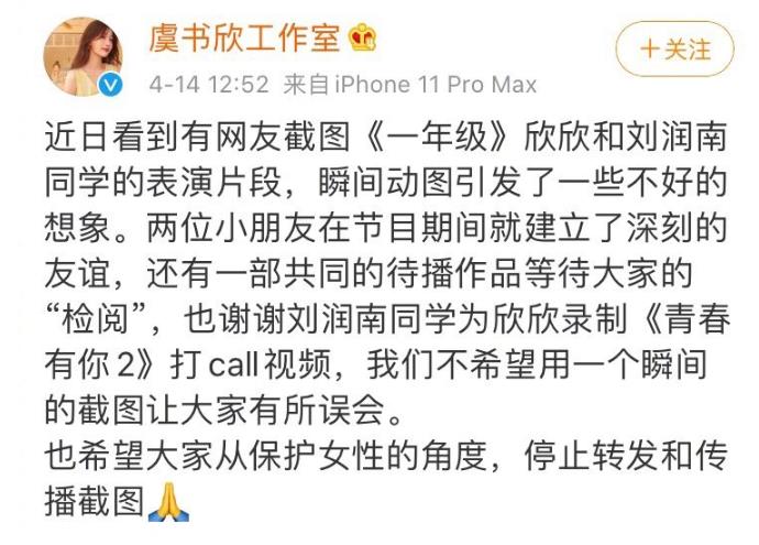 虞书欣工作室声明 澄清一年级被男艺人揩油动态图