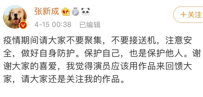 张新成呼吁粉丝不要接送机 机场被包围水泄不通