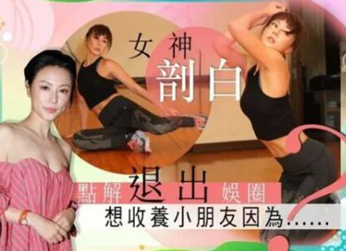 若兰刘心悠欲退圈 心生退意想收养孩子开餐厅