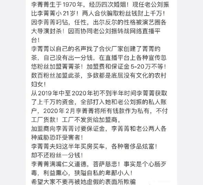 李菁菁回应诈骗 承认收钱不能退因为账目未查清楚