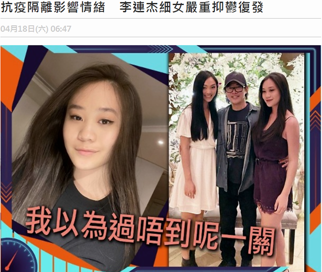 令人心疼!李连杰小女儿因隔离致抑郁症复发