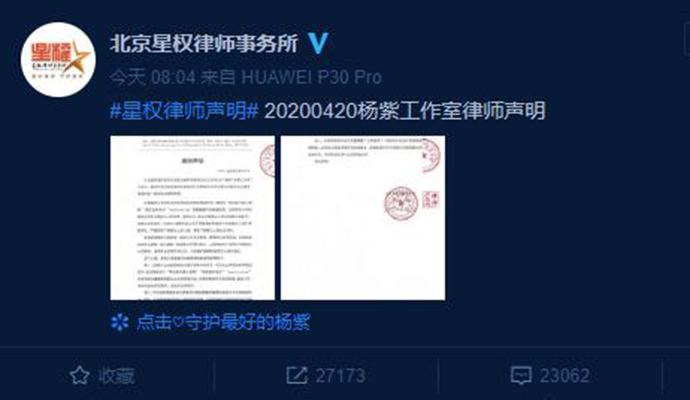 杨紫工作室律师声明 启动诉讼程序对造谣追责到底