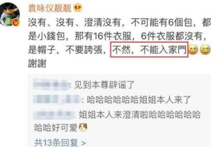 袁咏仪在线辟谣 惊慌又失措解释购物清单买了什么