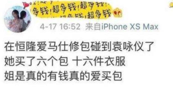 袁咏仪在线辟谣 惊慌又失措解释购物清单买了什么