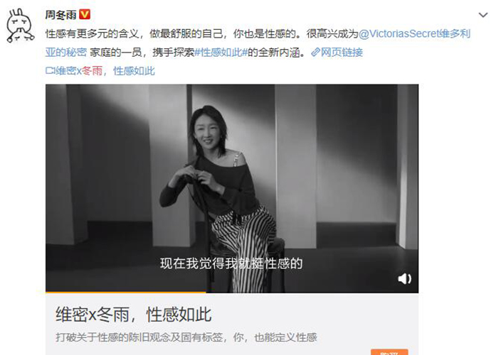 周冬雨代言维密 少女模样的周冬雨跟性感维密奇异组合