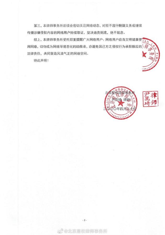 杨紫工作室发律师声明维权 已启动诉讼程序