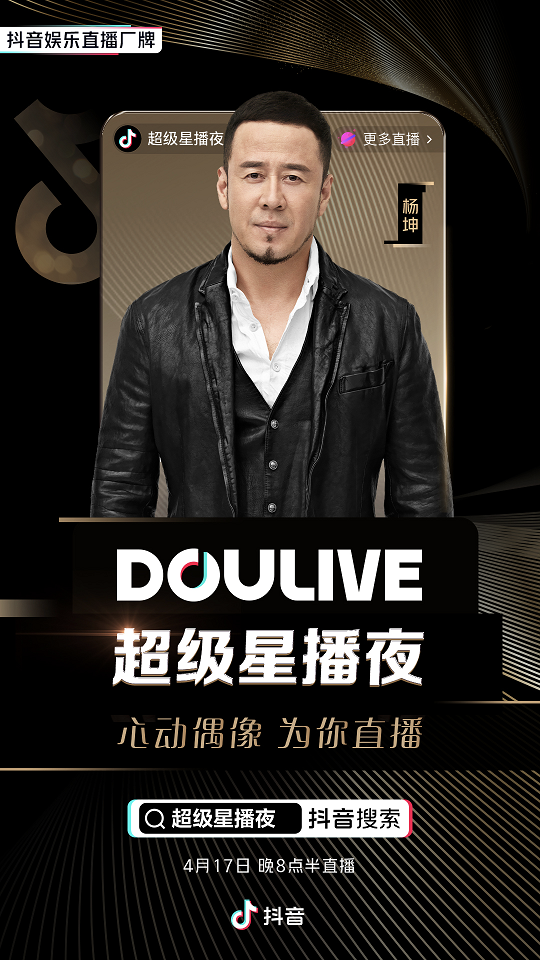 杨坤DOULive直播间正面回应惊雷事件,金句频出成“坤言坤语”