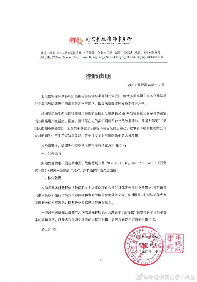 郎朗方否认美国国籍:唯一国籍是中国