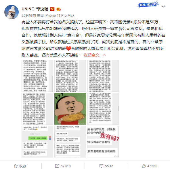 李汶翰发文:不要再打着我的名义骗钱,本人不缺钱