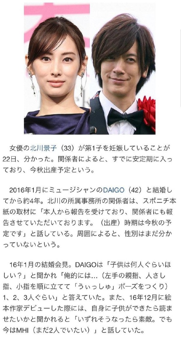 北川景子怀孕 预产期在今年秋天