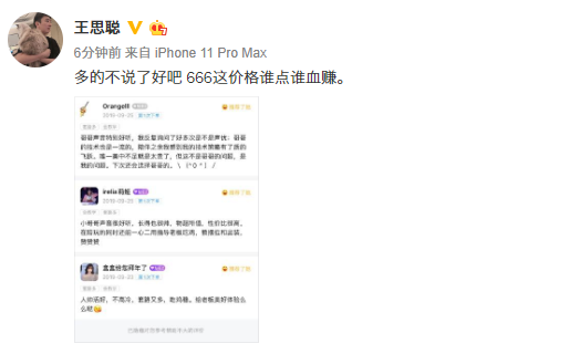 王思聪回应陪练游戏每小时666元：谁点谁血赚