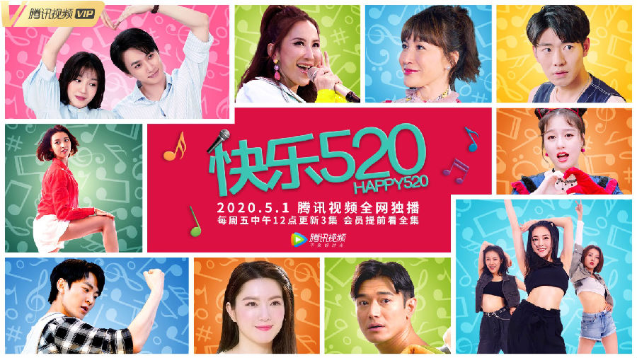 马栗出道一周年 新作《快乐520》担纲女一诠释乐天派少女