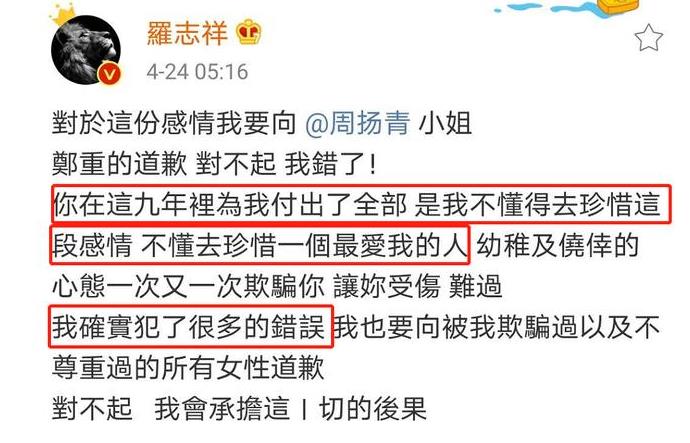 罗志祥道歉 害怕周扬青放更多锤才服软认错真的吗