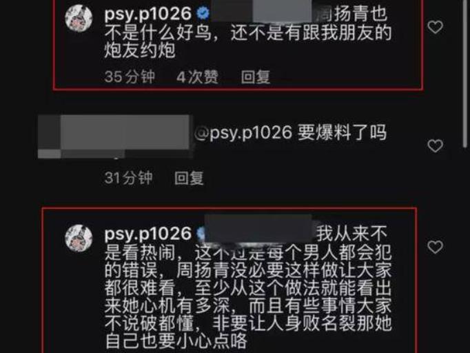 歌手色痞diss周扬青 说罗志祥犯了所有男人会犯的错误