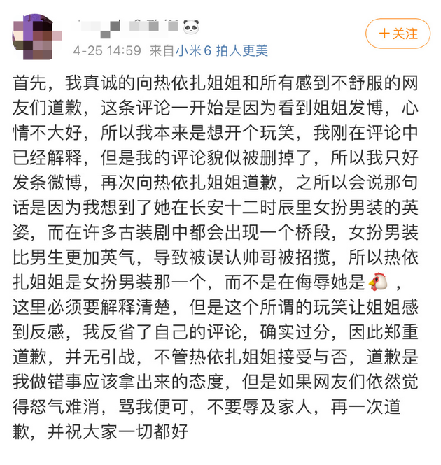 网友向热依扎道歉 本尊回应：别开过界的玩笑