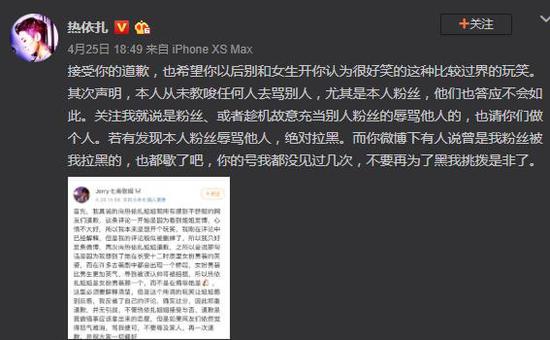 网友向热依扎道歉 本尊回应：别开过界的玩笑