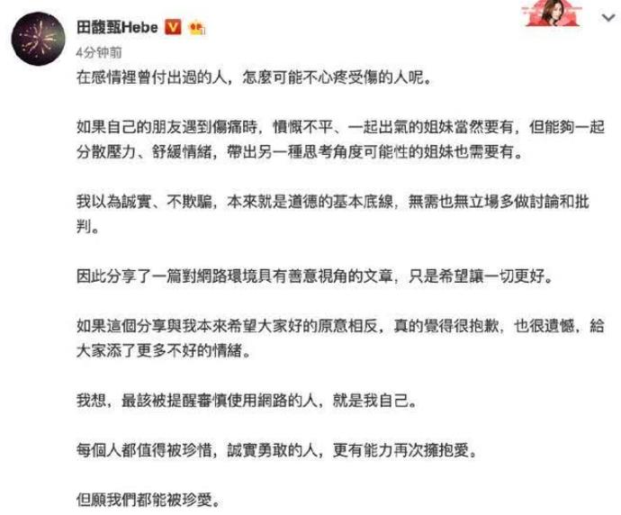 Hebe发长文致歉 卷入罗志祥风波发表的言论遭反对