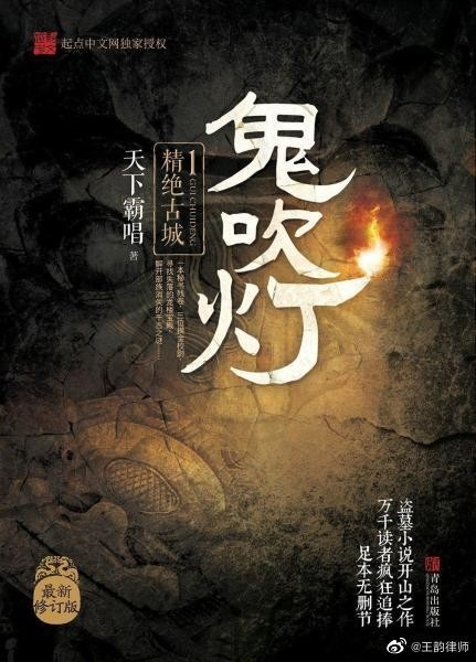天下霸唱起诉出版社侵权胜诉 二审判定出版社构成虚假宣传