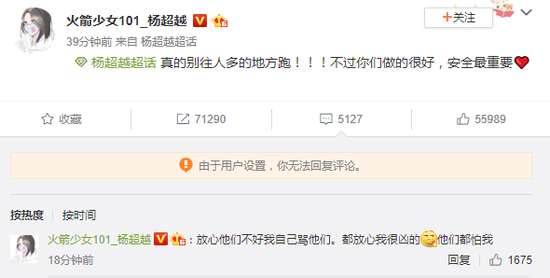 杨超越提醒粉丝不要聚集:安全最重要!