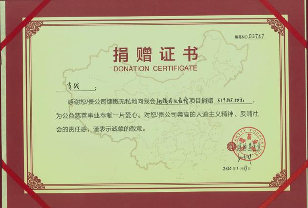肖战工作室晒捐款证书辟谣诈捐 否认没捐款先发通稿