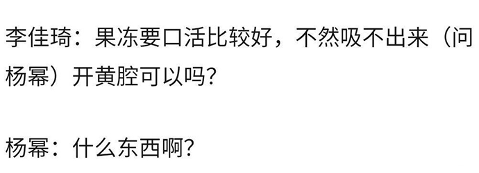 李佳琦开黄腔说了什么 杨幂高情商避开话题李佳琦道歉