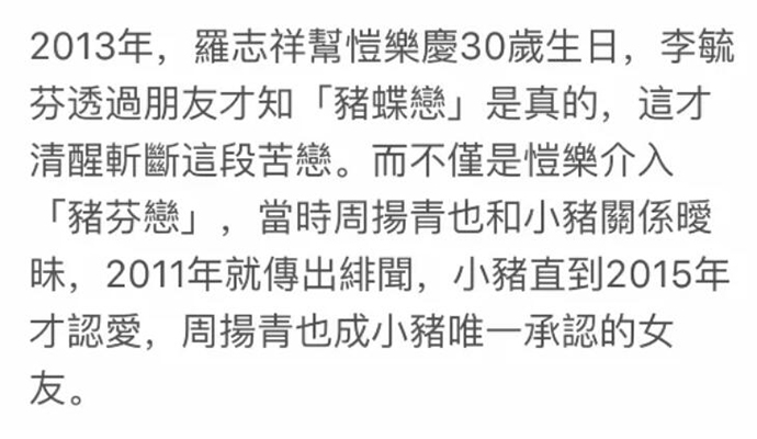 网曝周扬青也是小三 被曝介入李毓芬和罗志祥李毓芬回应