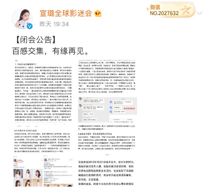 宣璐全球影迷会解散 具体事件始末原因揭秘