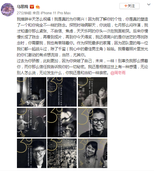 马思纯祝贺周冬雨:我是真的为你高兴!
