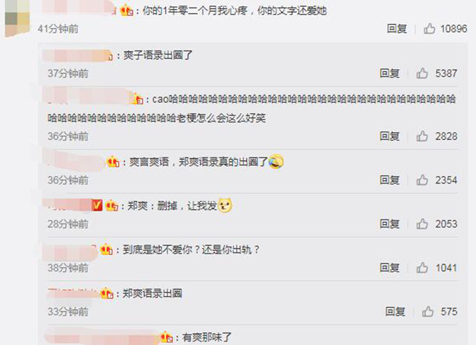 你的文字还爱他什么意思 郑爽新句再次出圈太好笑