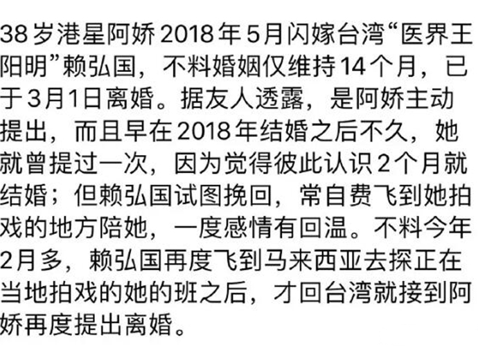 曝阿娇赖弘国离婚 赖弘国亲口承认离婚原因“她不爱我”