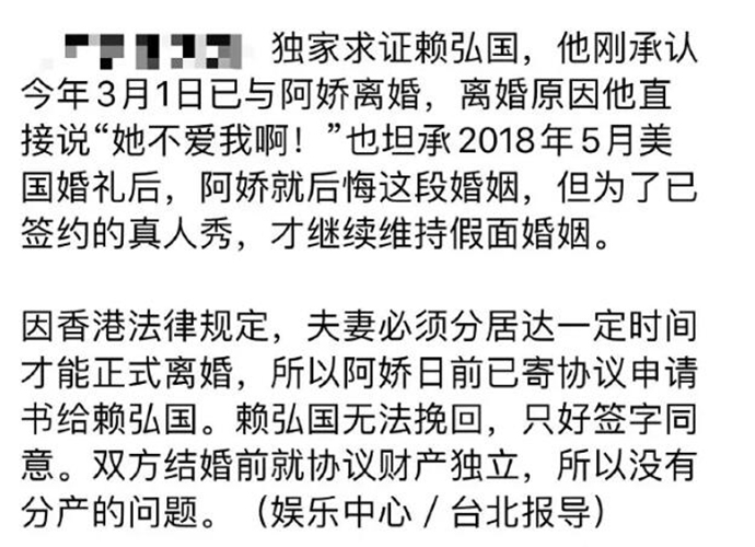 曝阿娇赖弘国离婚 赖弘国亲口承认离婚原因“她不爱我”