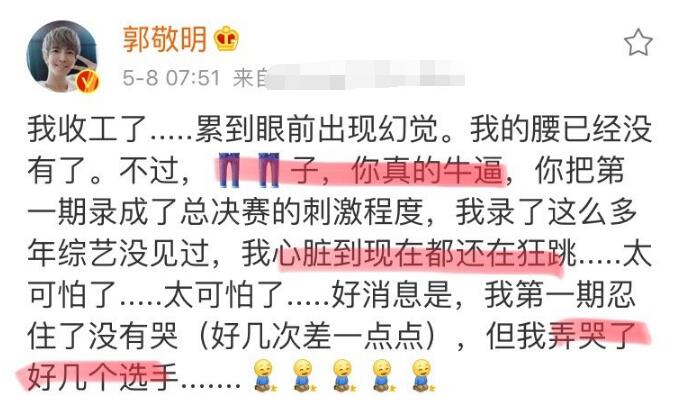 郭敬明通宵录节目 泄露弄哭几位选手分别是谁