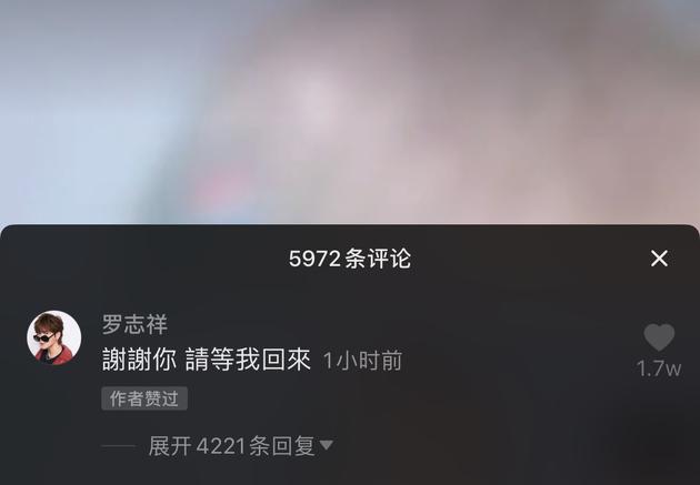 罗志祥回复粉丝打气视频:请等我回来
