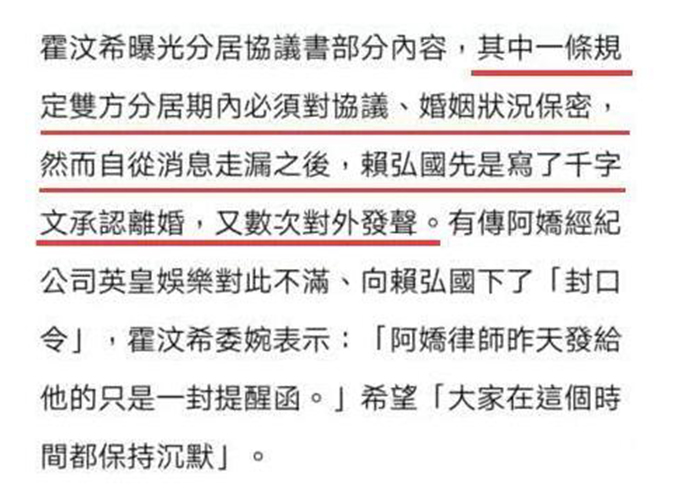 阿娇赖弘国分居协议内容 老公违反协议迫不及待宣布单身