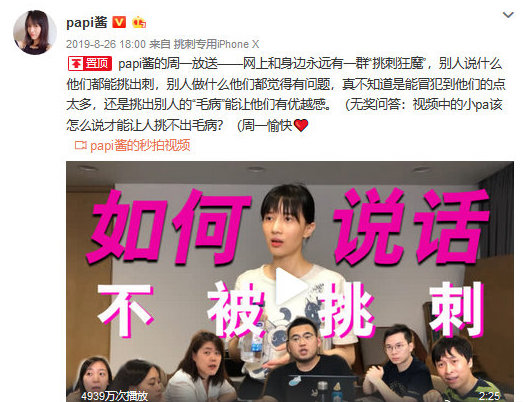 Papi酱懒理孩子随父姓争议 微博置顶"挑刺狂魔"内容