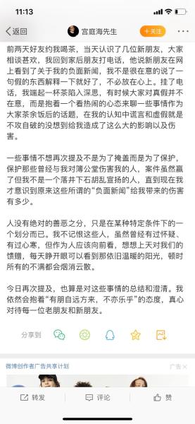 资深制片人宫庭海多年被恶意抹黑大度回应:我不记恨那些人