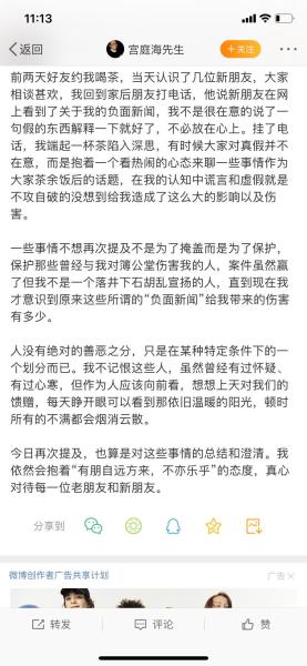 资深制片人宫庭海多年被恶意抹黑大度回应：我不记恨那些人