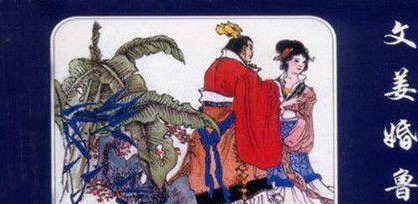 文姜：齐僖公之女，《诗经》上就留有相关文姜的篇章