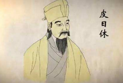 晚唐文学家皮日休的一生是怎样的？他有哪些成就？