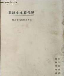 菊池宽：日本小说家，戏剧家，善于刻画人物，渲染气氛