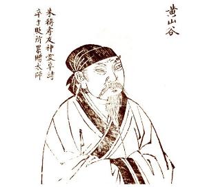 黄山谷