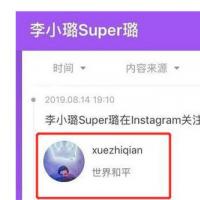 李小璐关注薛之谦什么情况 这到底是怎么回事