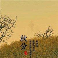 秋分为什么都是9月23日 秋分节气的由来
