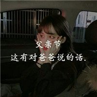 父亲节祝福语大全感动 父亲节英文祝福语诗句2018