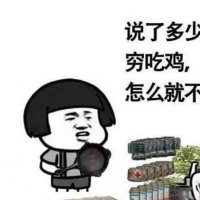 穷吃鸡富快递什么意思 穷吃鸡富快递是什么梗