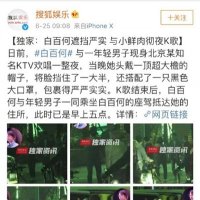 白百何方回应K歌怎么回事 白百何方为什么回应K歌