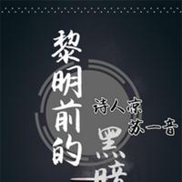 抖音风伴着黎明的歌声是什么歌 歌词完整版介绍