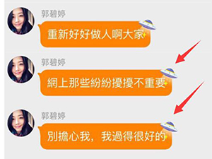 郭碧婷回应领证 网上纷扰不重要向太也强势警告吃瓜群众